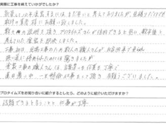 信頼できるという事と、仕事が丁寧