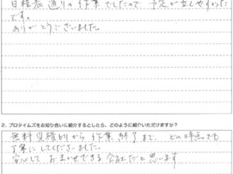 日程表通りの作業でした