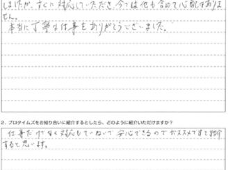 仕事だけでなく対応も丁寧で安心できるのでおススメです