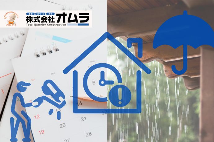 外壁塗装の工期が遅れる理由とは？雨の多い時期に知っておきたい注意点