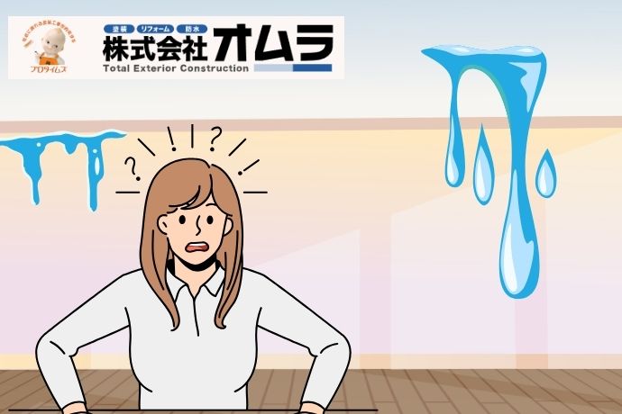 下関市で雨漏り修理するならオムラまで！雨漏りの原因特定は専門業者に相談を！