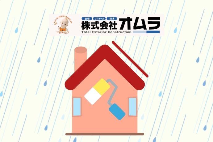 下関市で雨漏り修理するならオムラまで！雨漏りは確実な対応が必要不可欠！