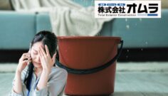 【下関市】雨漏り修理はどこに頼むべき？原因調査から再発防止まで徹底解説