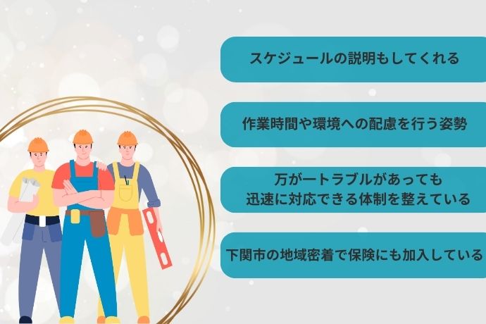 近隣への配慮ができる下関市の塗装工事業者の特徴