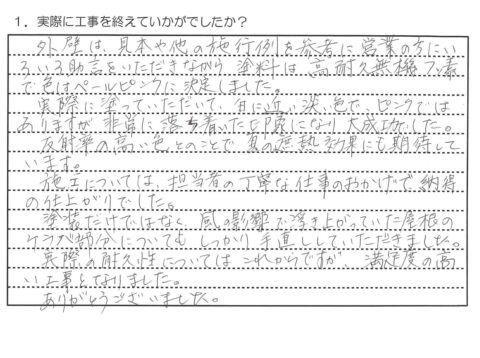 満足度の高い工事となりました