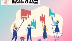 外壁塗装と色彩心理の関係とは？知っておきたい色選びに役立つ知識まとめ