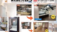 下関市でリフォーム！施工事例・実績でわかることは？良い業者を見つけるコツ