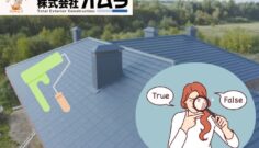 【下関市の暑さ対策】遮熱塗料で屋根塗装した実例と費用に見合うメリットを検証！