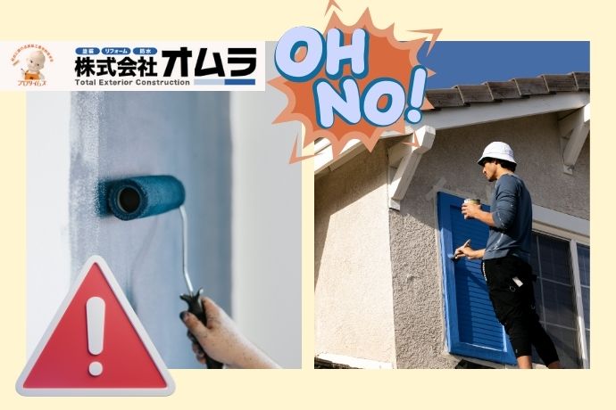 下関市の外壁塗装で多い“施工トラブル”とは？事前に防ぐための確認ポイントを解説