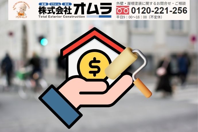 【2025年最新】下関市で利用できる外壁塗装・リフォーム補助金まとめ