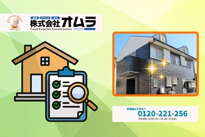 ひび割れ・雨漏り対策はお早めに！オムラの無料診断で住まいの安全を守りましょう