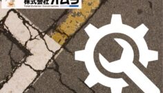 駐車場のひび割れや沈下…放置していませんか？オムラが行う修繕事例を公開