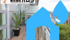 下関でバルコニーが雨漏り？防水材3種比較と長持ち修理のコツ