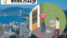 【保存版】下関市で雨漏りが止まらない…原因別の最適修理プランと費用相場
