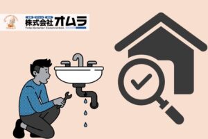 その水漏れサイン見逃してない？水回り無料診断で家計も家も守る方法