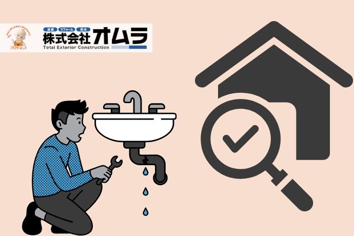 その水漏れサイン見逃してない？水回り無料診断で家計も家も守る方法