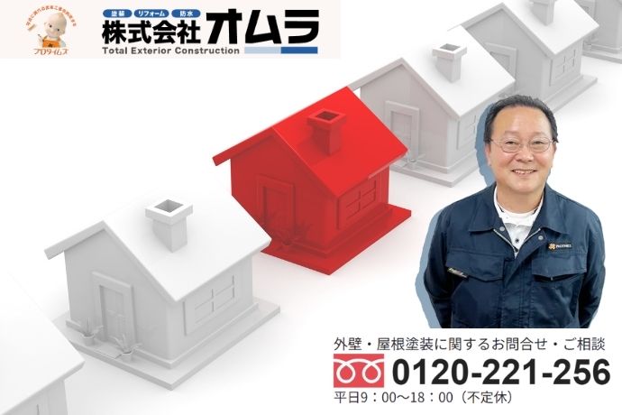 雨漏り診断のご相談は“オムラ”へ！失敗しないための一歩を踏み出しましょう