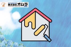「塗れるの？」を解決！梅雨時の外壁塗装成功ガイド＆早割特典