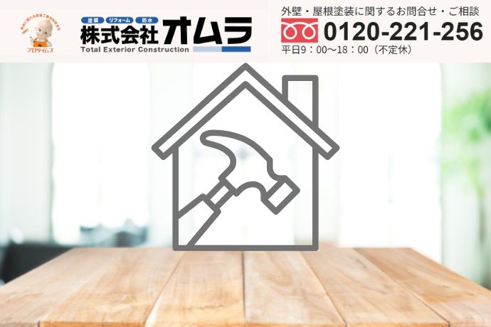 下関市のリフォーム補助金・助成金は“オムラ”で賢く活用！まずは無料相談から