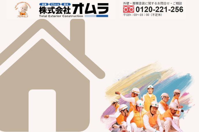下関市で外壁塗装について悩んだらオムラにご相談ください