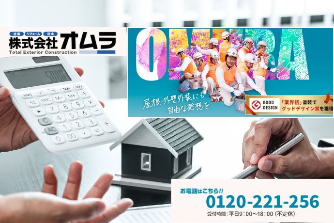 無機フッ素塗料での塗装をご希望ならオムラにおまかせ！