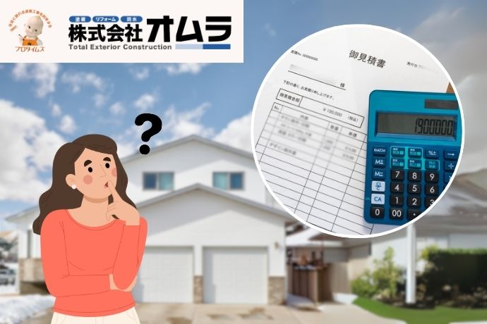 屋根塗装見積書の完全解説｜失敗しない業者選びのポイント