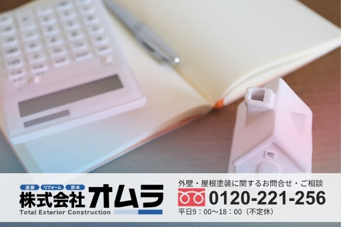 下関市で納得できる屋根塗装を実現！見積書に関する疑問はオムラへご相談ください