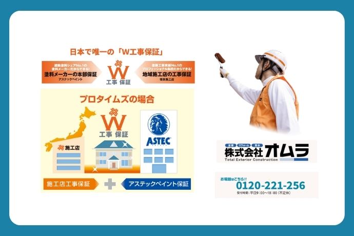 下関市で保証体制も万全な塗装工事ならオムラへ！