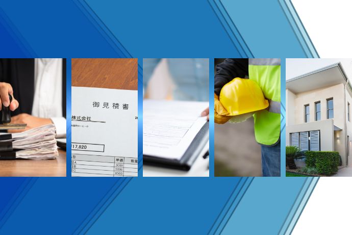 流れを知れば補助金申請～工事完了までスムーズに進む！手順とは？