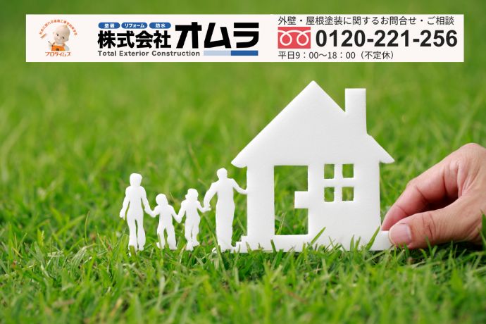 子育て世帯の安心リフォームは「オムラ」へご相談ください