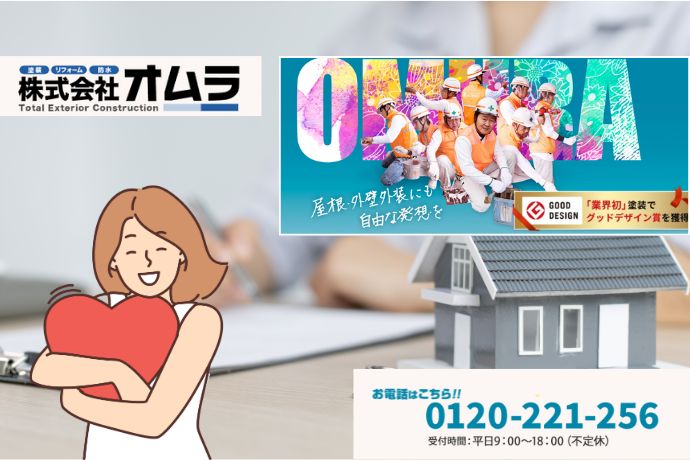 安心の塗装相談を叶えるなら女性スタッフのいるオムラへ！