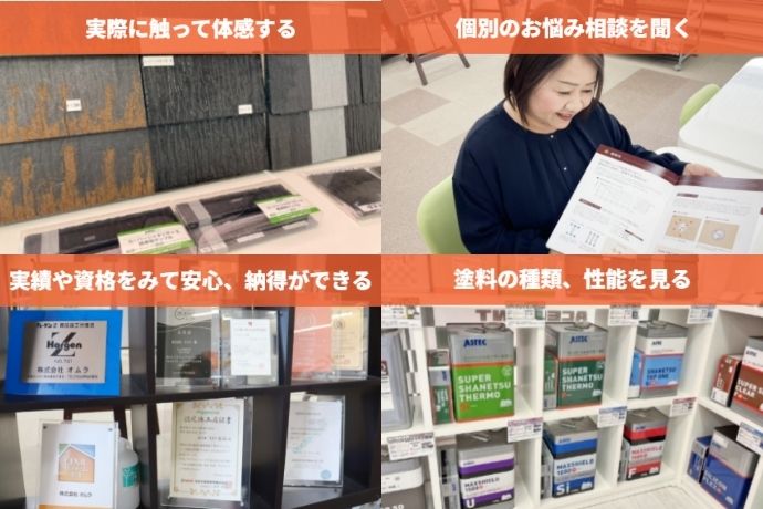 ショールーム来店の流れと予約方法|外壁塗装をもっと安心に