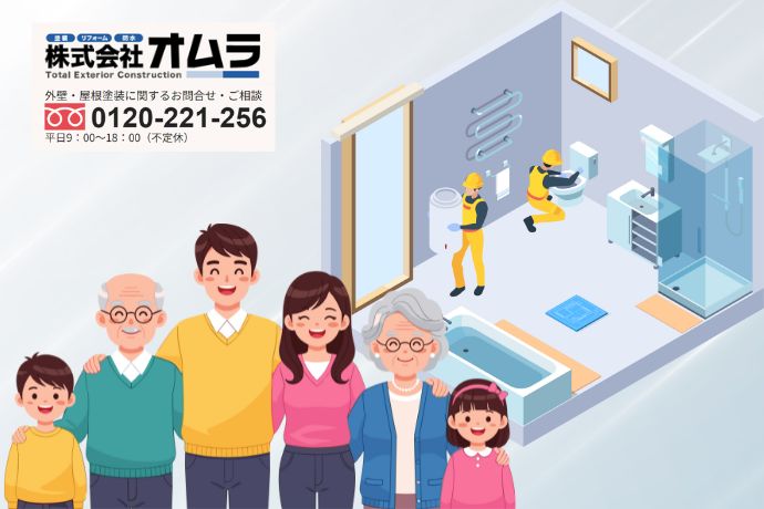 補助金を活用して“賢い水回りリフォーム”を|オムラへ今すぐご相談を