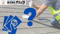 下関市の屋根修理はいくら？2025年の最新費用相場と後悔しない業者選び