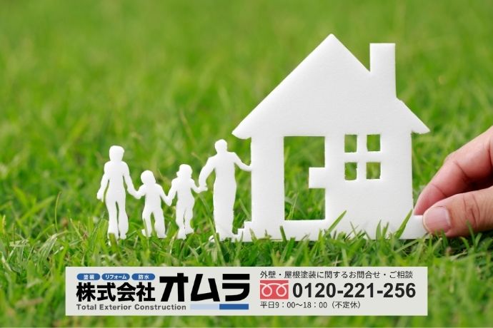 助成金を逃さないために今できる行動|オムラに相談して後悔しない外壁塗装へ