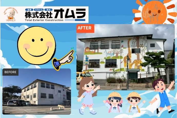 「今日もこの壁が好き！」そんな声が生まれた下関市の幼稚園デザイン塗装