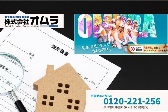 【株式会社オムラ】下関市で雨漏り修理の見積もりに迷ったら、判断に困る前に一度ご相談ください