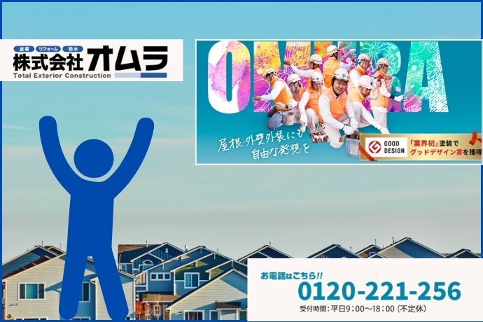 【株式会社オムラ】下関市でリフォーム見積もりに迷ったら｜チェックリストをもとに納得できる判断を