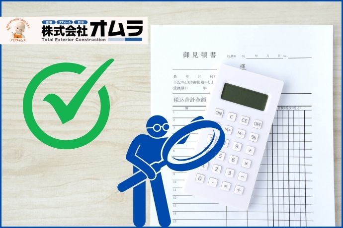 下関市でリフォーム見積もりを見るときのチェックリスト