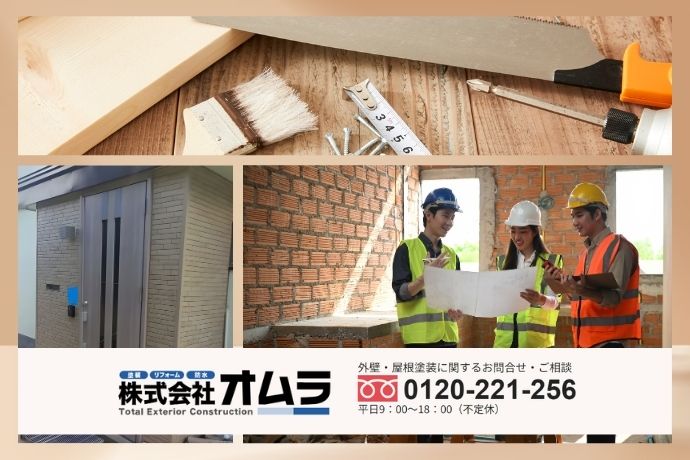 【株式会社オムラ】下関市のリフォーム見積もりで失敗を避けたい方へ｜後悔しない判断のためのご相談窓口