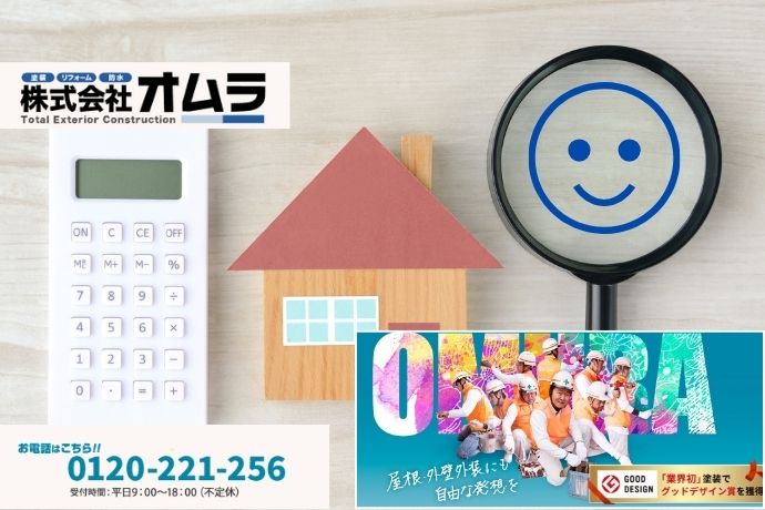 【株式会社オムラ】下関市のリフォームは「現地調査の中身」で業者を見極める。まずは調査内容の相談から