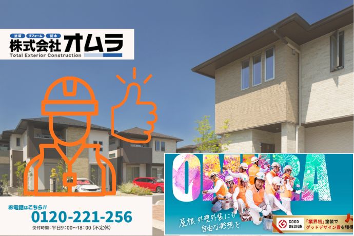 オムラに相談して不安を解消|内訳で“後悔しない外壁塗装”の判断軸を固めよう