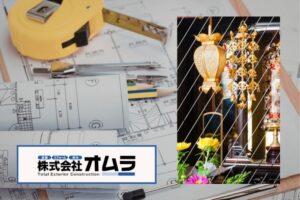 仏間リフォームは何から考える？費用と注意点