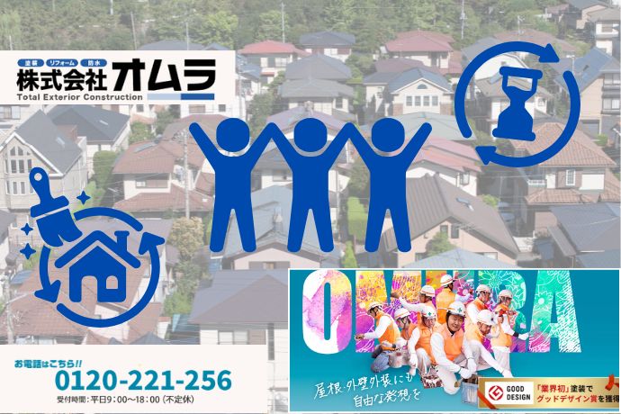 オムラで適正価格を見極める｜屋根塗装の見積もり不安を“比較できる判断軸”に変えよう