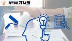 【下関市】外壁塗装で失敗しない！優良業者の見極めポイント3選