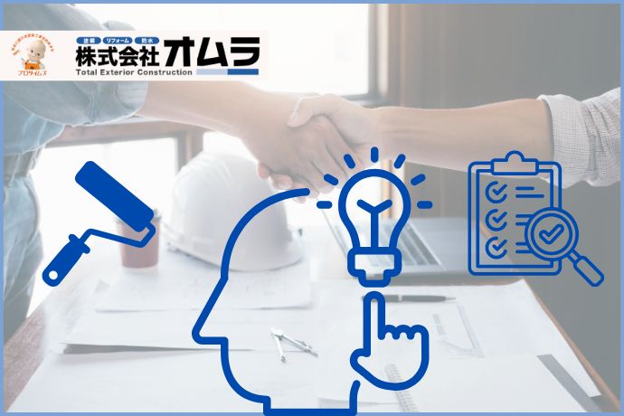 【下関市】外壁塗装で失敗しない！優良業者の見極めポイント3選