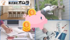 外壁塗装と内装リフォームは同時がお得？足場代を節約するタイミングと費用