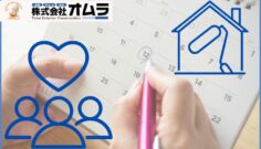 外壁塗装から数年後がチャンス？過去にオムラ施工されたお客様向けリフォームのご案内とおすすめ時期
