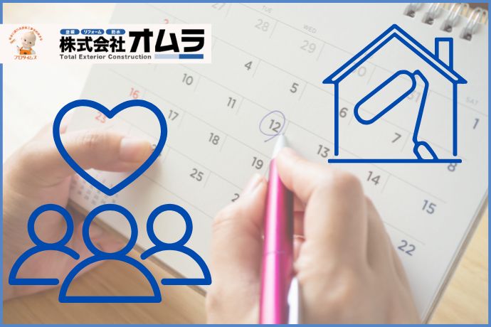 外壁塗装から数年後がチャンス？過去にオムラ施工されたお客様向けリフォームのご案内とおすすめ時期