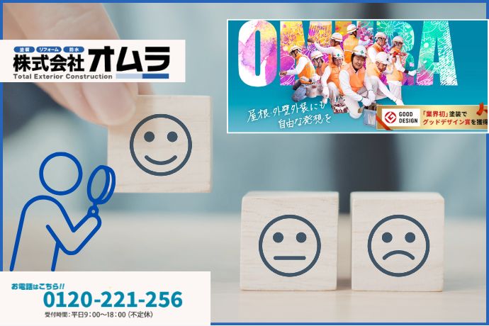 下関市で外壁塗装の優良業者を探すならオムラへご相談ください
